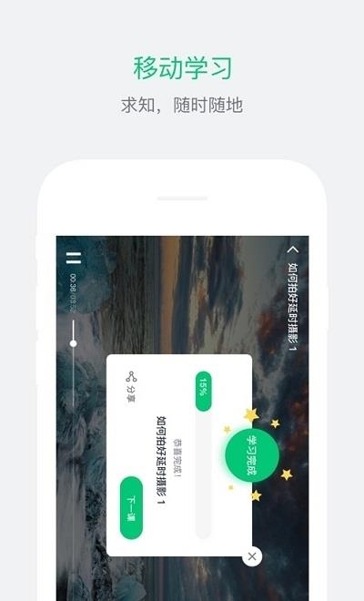 南山名师课堂  v1.1.5图2