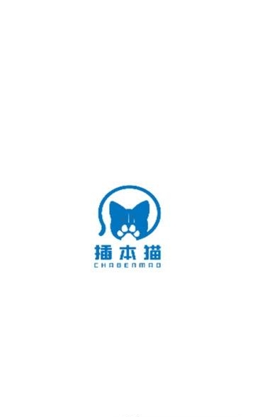 插本猫  v1.0.6图3