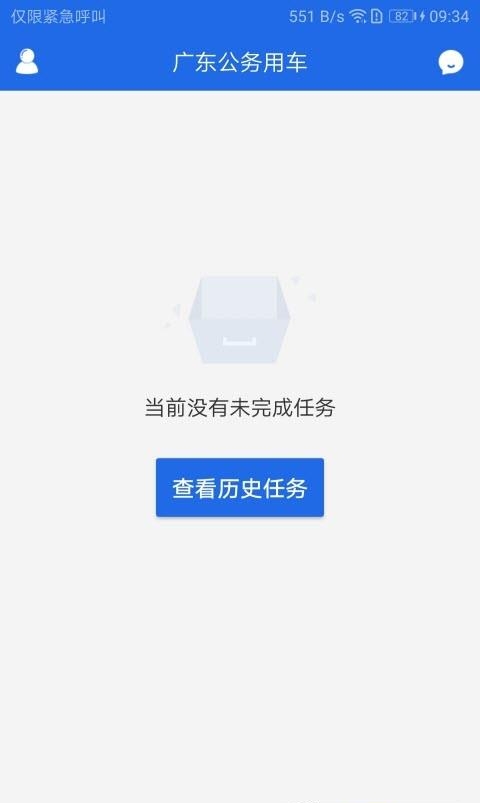 广东公务用车司机端  v1.0.15.1图3