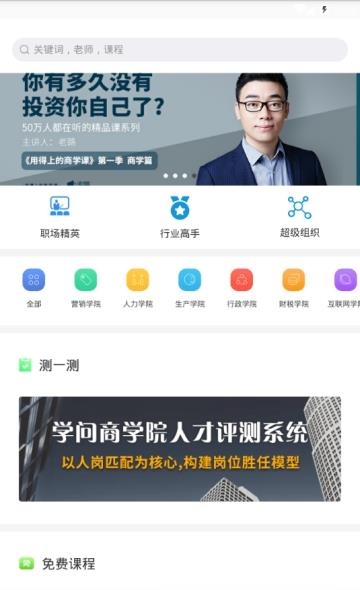 学问商学院  v2.2.12图2