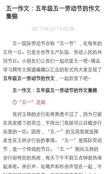 中小学同步作文大全  v25.0图3