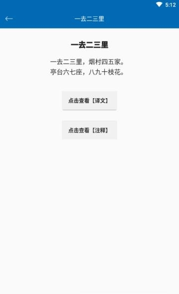 中小学必背古诗文  v1.0图2