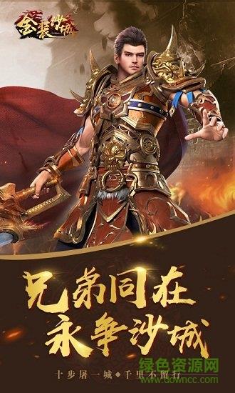 金装沙城手游  v9.6.7图1