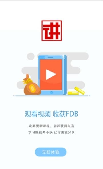 奋斗大讲堂  v5.0图1