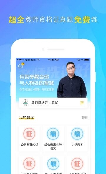 口袋考教师  v1.0.4图1