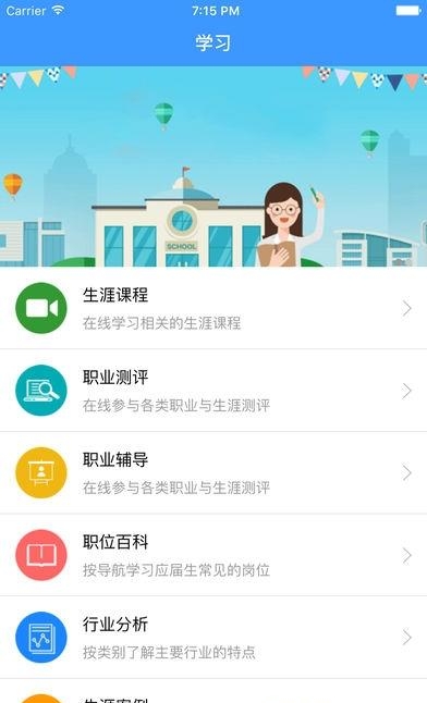 黄师就业  v4.1.11图1