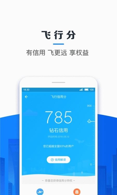 信用飞安卓版  v5.2.2图4