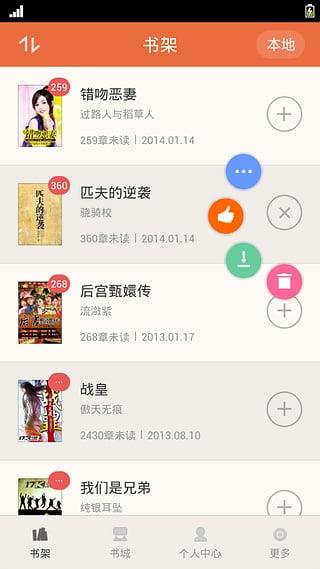 17K阅读手机客户端  v4.5.0图4