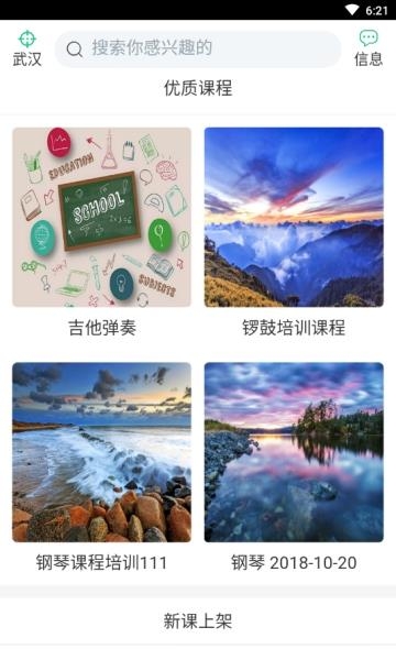 互联教育  v1.0.2图1