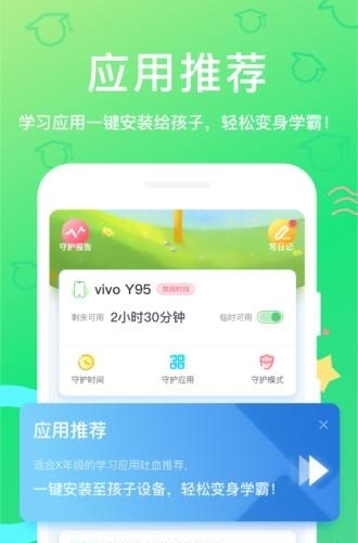 格雷守护家长端  v1.0.0图2