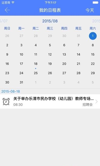 黄师就业  v4.1.11图4