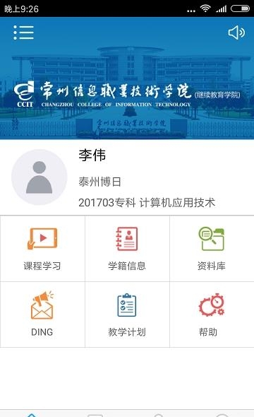 常信继教  v1.0图1