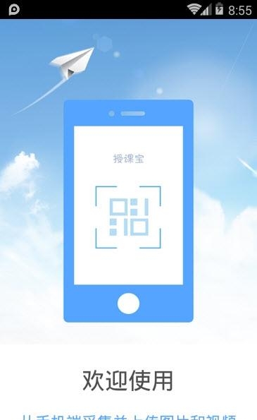 授课宝  v1.4.1.0416图1