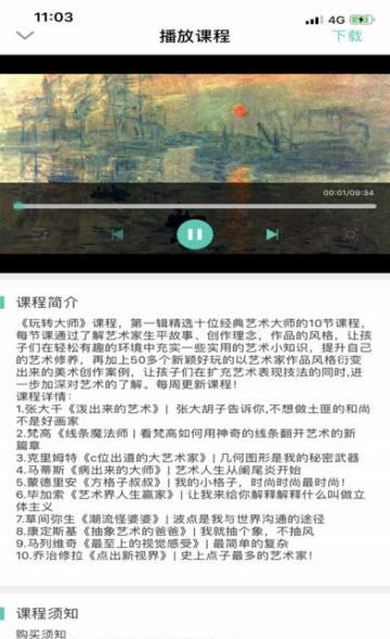 蓝罐美育  v1.0.8图2