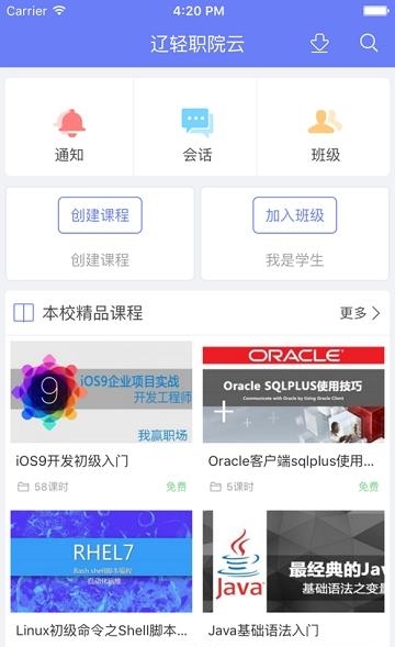 辽轻职院云  v1.3.0图1