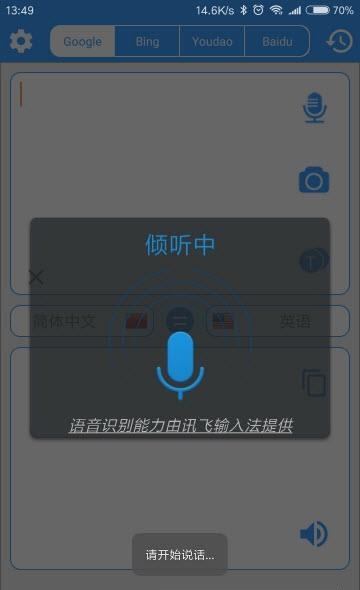 英语翻译神器  v1.2图2