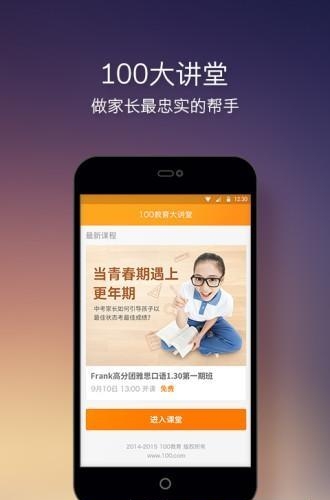 100大讲堂  v1.0.0图1