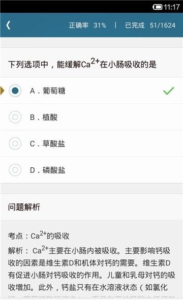 丁香园西综题库  v3.1.5图2