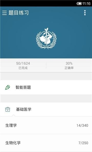 丁香园西综题库  v3.1.5图5