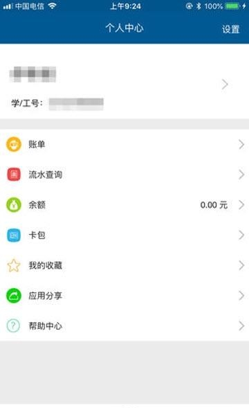 福大一卡通  v1.2.5图3