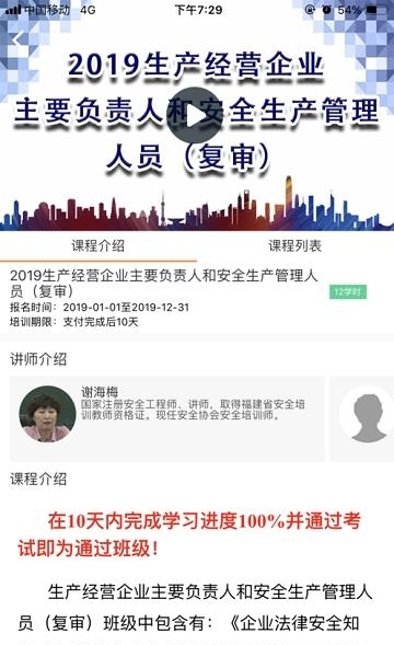 厦门安幸培训  v1.1.0图2