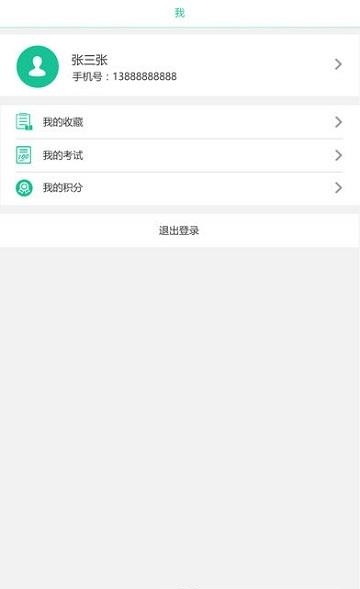 移动培训考核系统  v1.1.180215图2