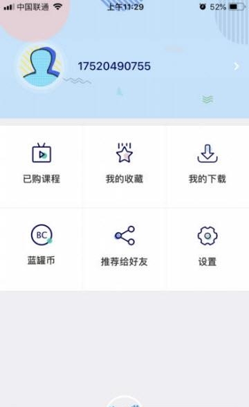 蓝罐美育  v1.0.8图4