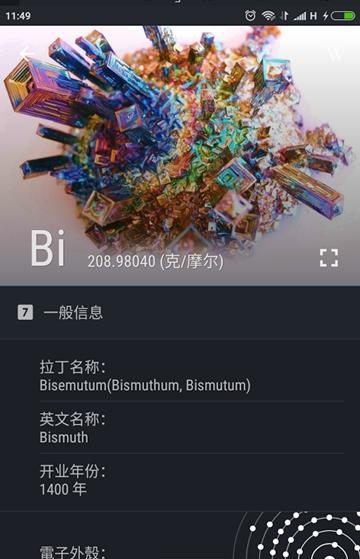 2018元素周期表  v0.1.61图2