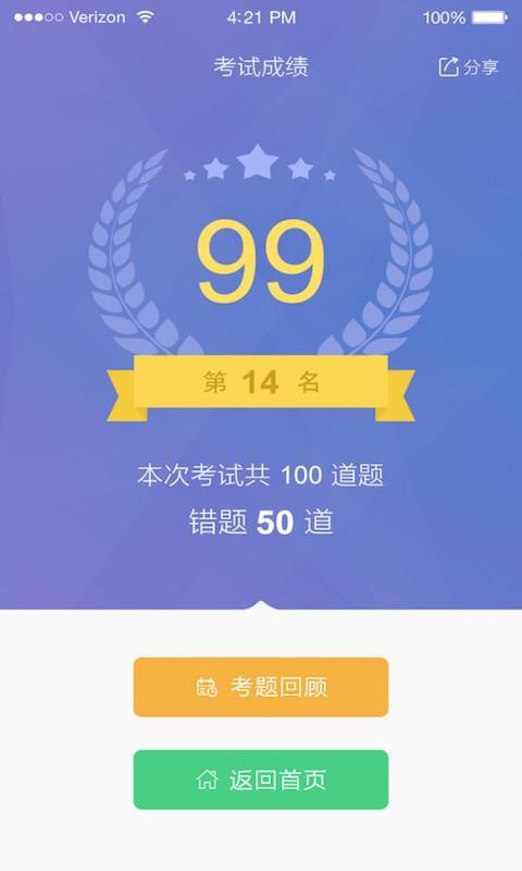 护士执业资格考试  v1.1.0图1