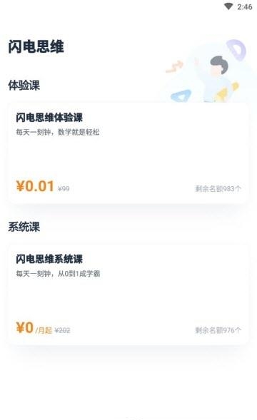 闪电思维  v1.0.0图1