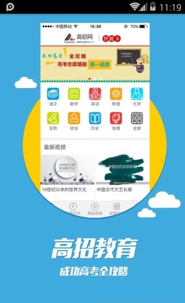 高招教育  v1.0.3图1