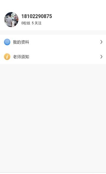 爱乐社教师版  v1.0.0图3