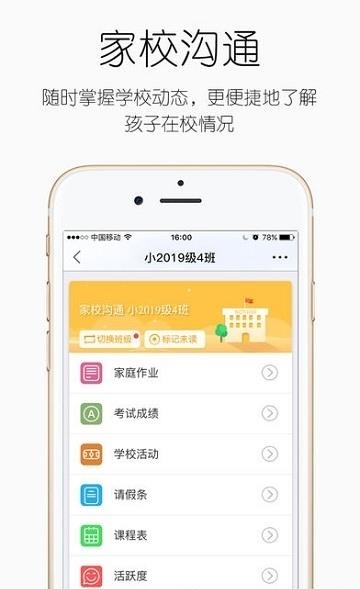 高新实小  v1.0.0.7图2