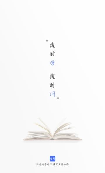 学问商学院  v2.2.12图1