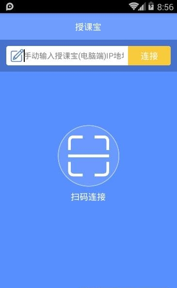授课宝  v1.4.1.0416图2
