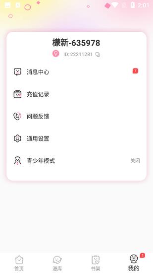 青檬漫画最新版  v1.0.0图2