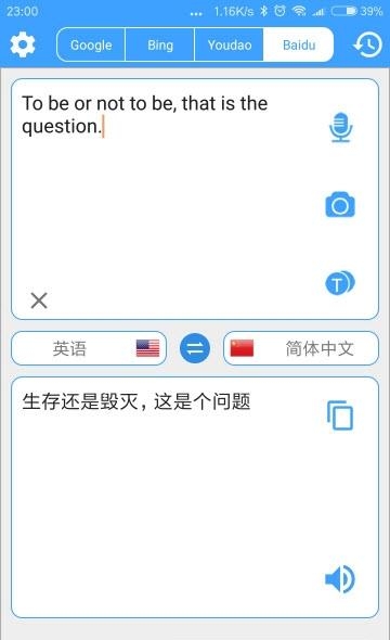 英语翻译神器
