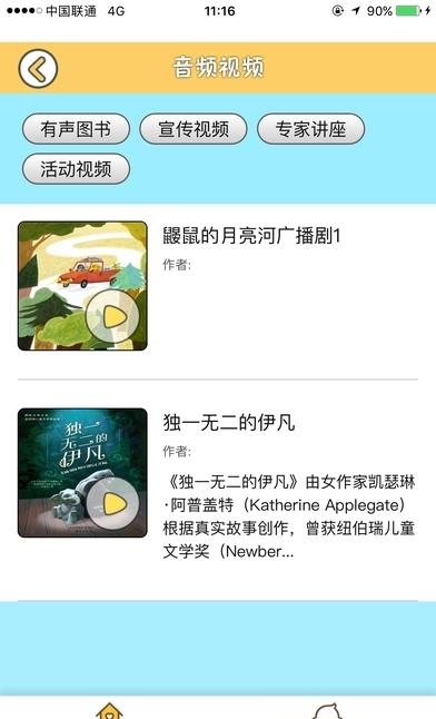 享读童书  v1.0.1图2