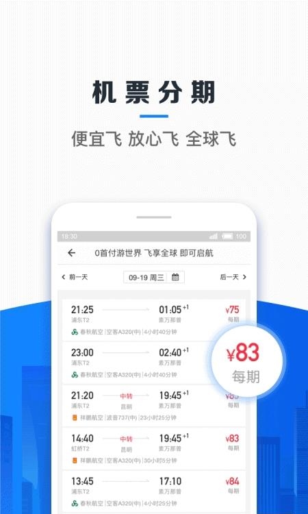 信用飞安卓版  v5.2.2图2