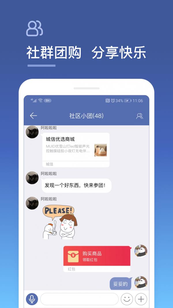 城信  v3.4.2图4