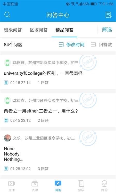 苏州线上教育教师版