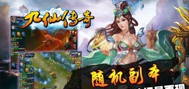 九仙传奇  v1.0.9图1