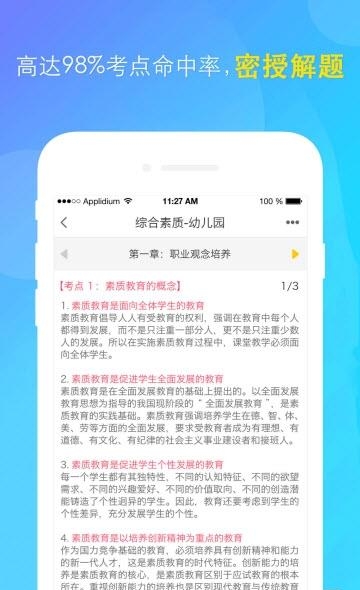 口袋考教师  v1.0.4图3