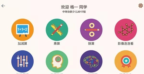 豆苗闪算  v1.3.0图1