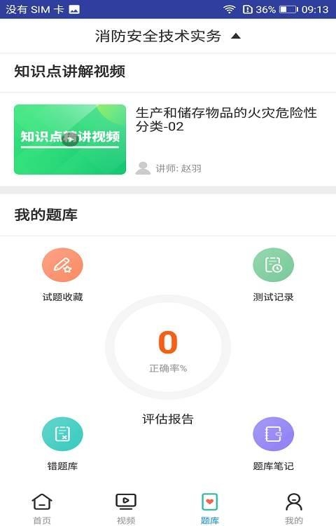 一级消防工程师助手  v1.0.0图3