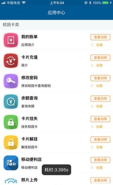 福大一卡通  v1.2.5图2