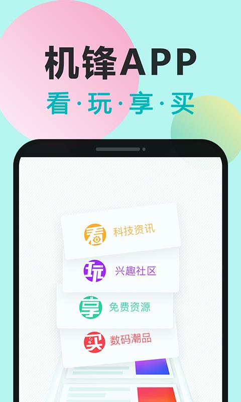 机锋论坛  v5.1.6图1