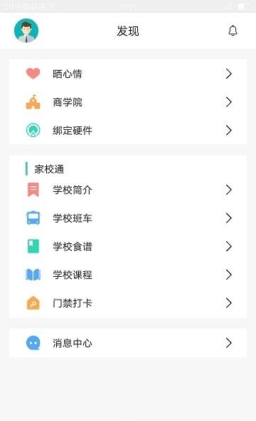 想见孩家长版  v2.0.3图3