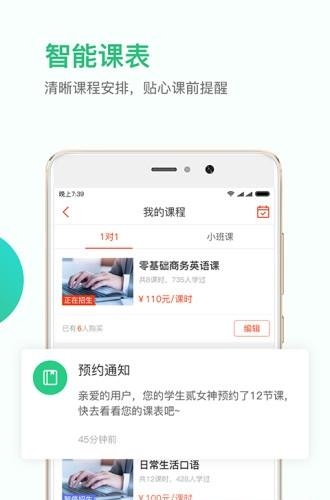 英练帮师资端  v1.4.3图1