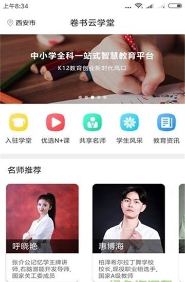 卷书云学堂  v1.0.0.5图1